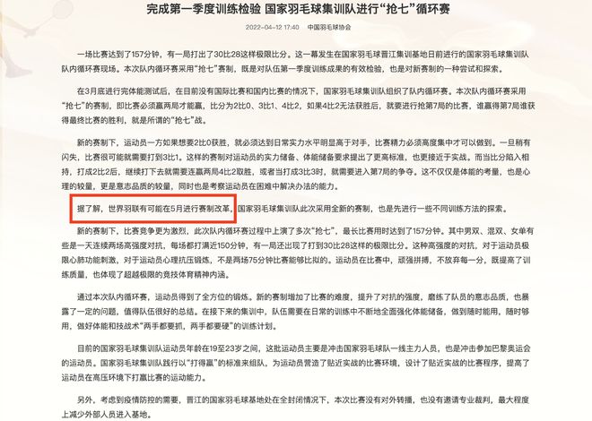 羽毛球比赛改为11分制?  世界羽联或将进行赛制改革